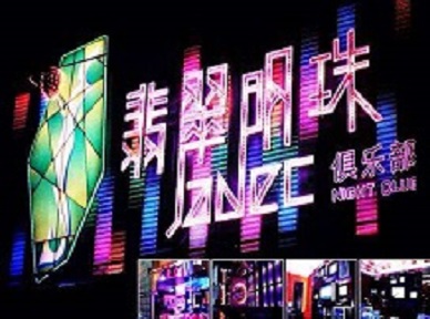 青岛哪里荤的KTV男模女漂亮多-翡翠明珠KTV好玩会所体验