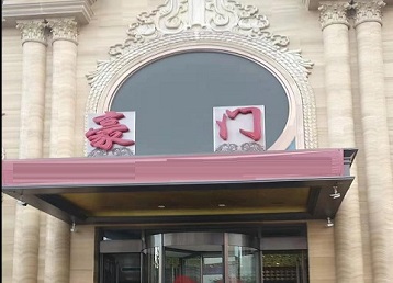 青岛哪个KTV少爷最好玩-豪门国际KTV消费少爷服务点评